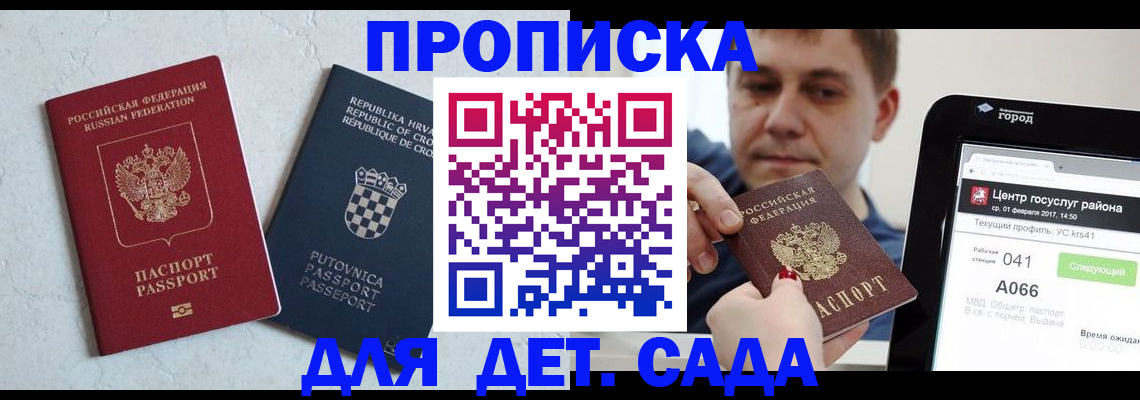 прописка гарантия в Волгодонске