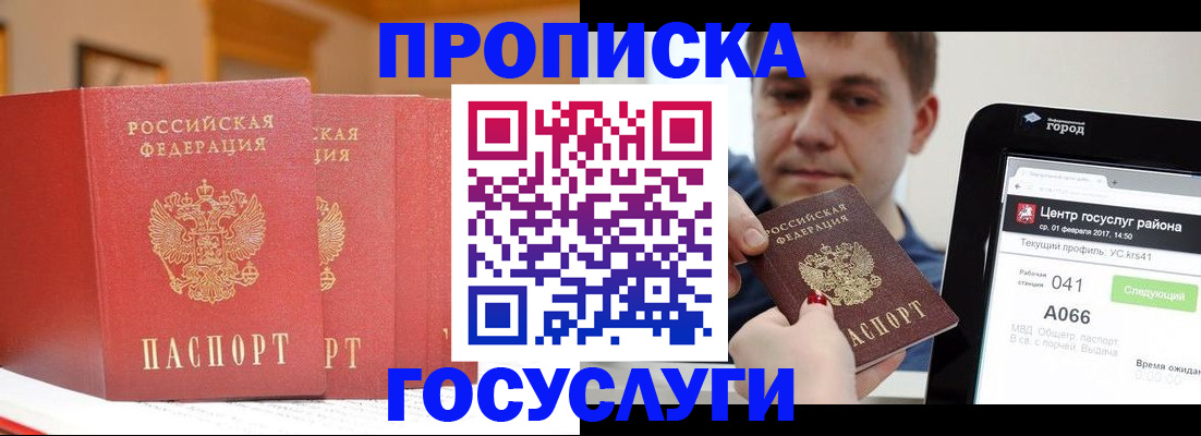 прописка паспорт в Волгодонске