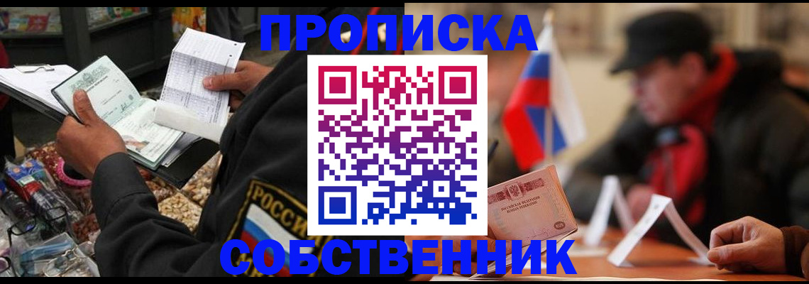 прописка ребенка в Волгодонске