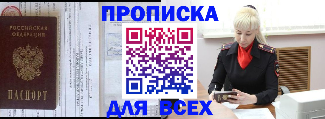прописка ребенка в Волгодонске