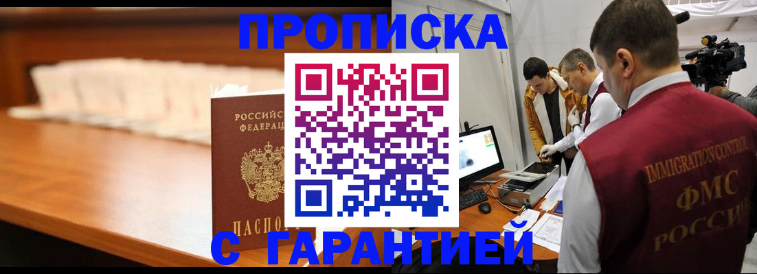 прописка гарантия в Волгодонске