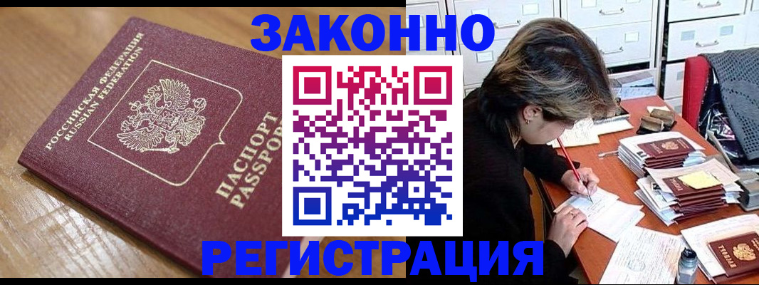 временная регистрация адрес в Волгодонске