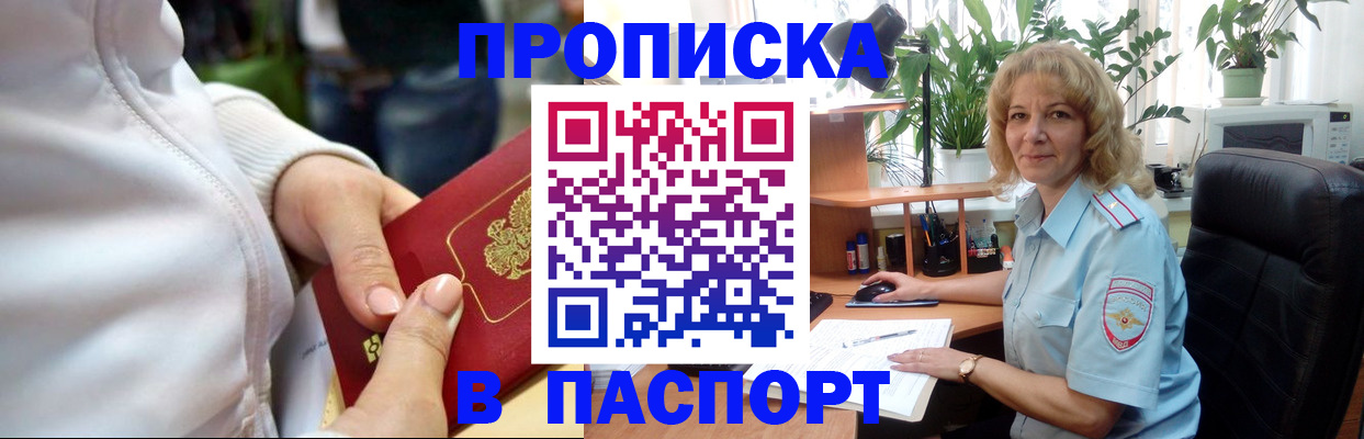прописка ребенка в Волгодонске