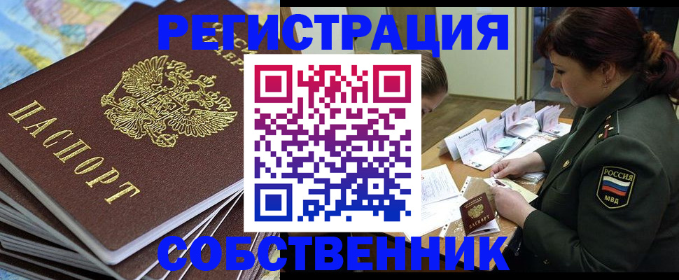 временная регистрация для всех в Волгодонске